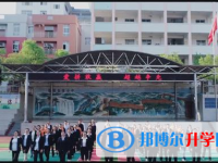 南江縣第二中學2025年排名