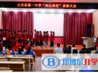 大關縣第一中學2021年排名