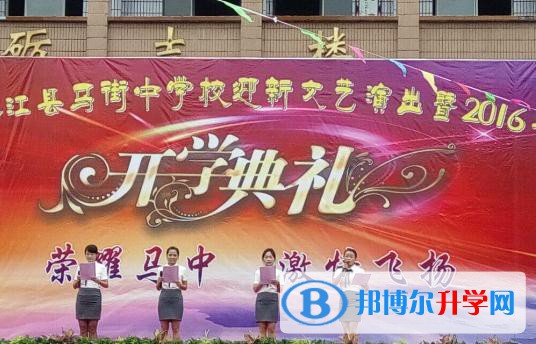 合江縣馬街中學6