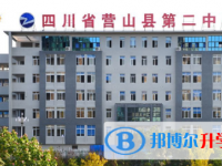 營(yíng)山縣第二中學(xué)2025年招生計(jì)劃