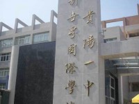 貴陽一中新世界國際學校2025年報名條件、招生要求、招生對象