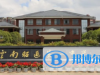云南省昭通市第一中學網站網址主頁