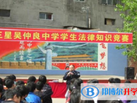 樂至縣龍門鄉(xiāng)三星橋吳仲良中學2025年招生簡章
