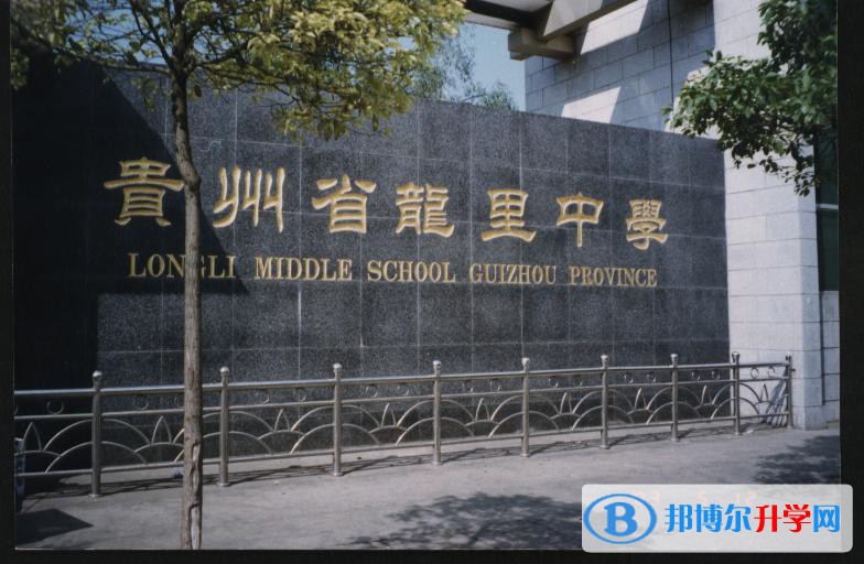 貴州龍里中學2021年招生簡章