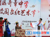 巴中市巴州區(qū)奇章中學校網站網址主頁