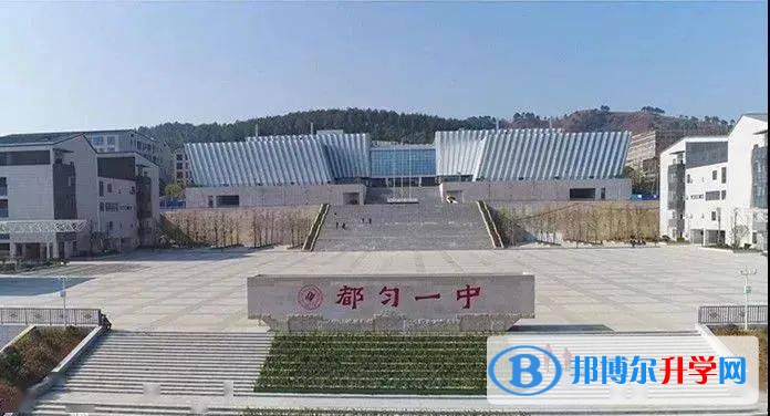 都勻第一中學網址網站