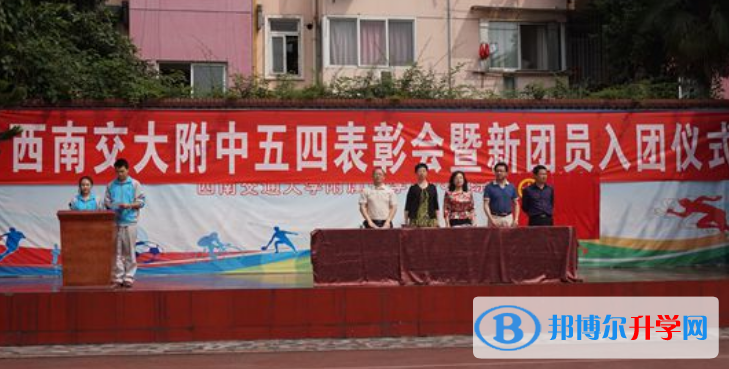 西南交大附中2022年招生辦聯系電話