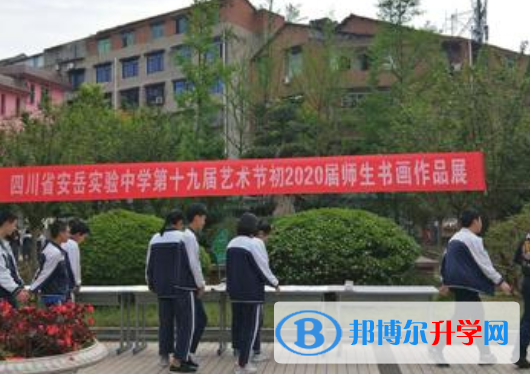 四川省安岳實(shí)驗(yàn)中學(xué)2021年報名條件、招生要求、招生對象