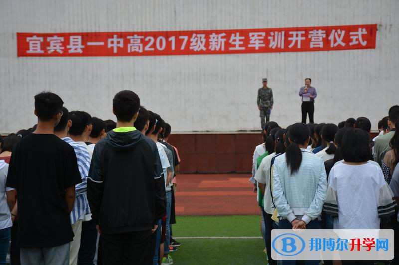 宜賓縣第一中學校2021年報名條件、招生要求、招生對象 