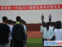 宜賓縣第一中學校2025年報名條件、招生要求、招生對象