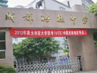 成都樹德中學2021年招生簡章