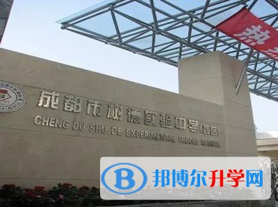 成都市樹德實(shí)驗(yàn)中學(xué)（西區(qū)）2021年學(xué)費(fèi)、收費(fèi)多少 