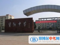四川省資陽中學怎么樣、好不好