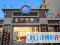 南充市高坪中學2025年報名條件、招生要求、招生對象