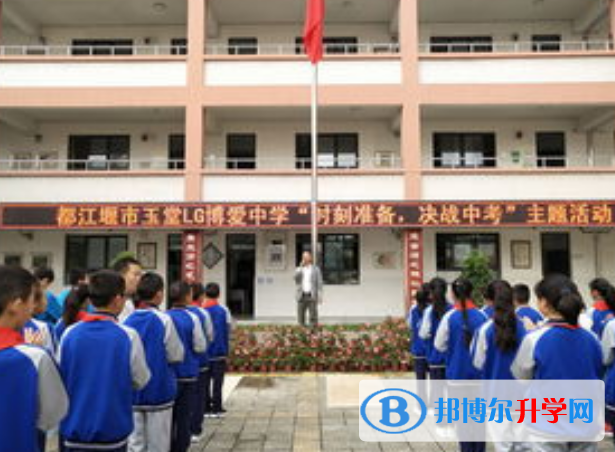 都江堰市玉堂鎮中學2021年招生辦聯系電話