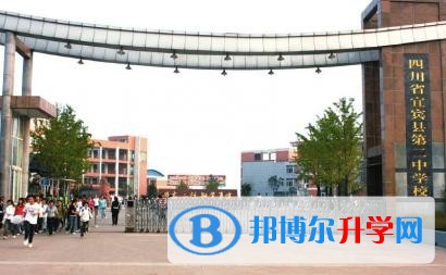 宜賓縣第二中學(xué)校2021年招生簡(jiǎn)章 