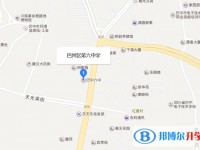 巴中市巴州區(qū)第六中學2022年地址在哪里