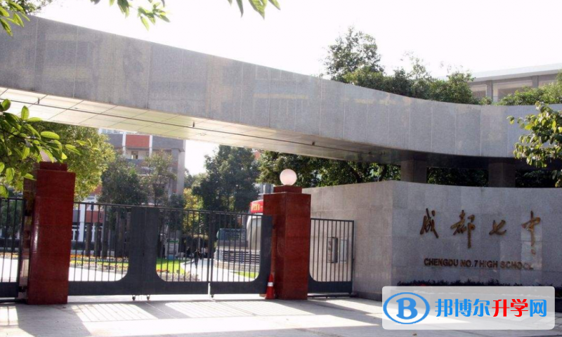 成都七中學(xué)費(fèi)2022年學(xué)費(fèi)、收費(fèi)多少