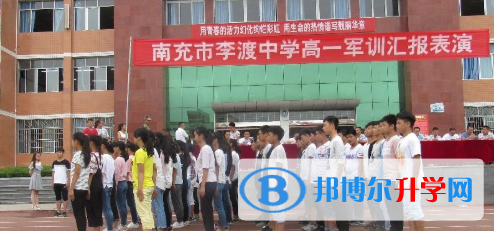 四川省南充市李渡中學(xué)2022年怎么樣、好不好