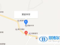 簡陽市賈家中學(xué)地址在哪里