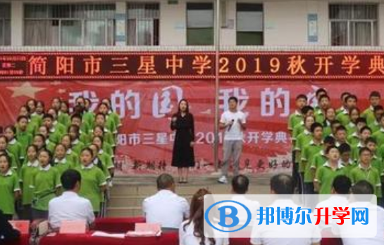 簡陽市三星中學2021年招生簡章