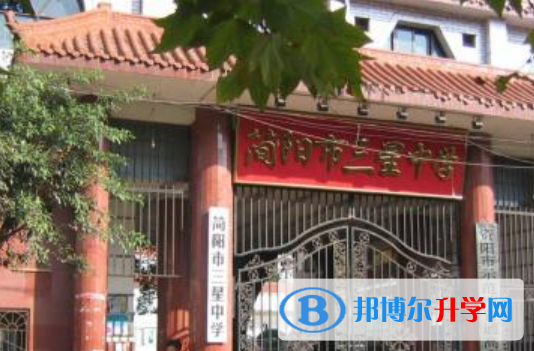 簡(jiǎn)陽(yáng)市三星中學(xué)2022年報(bào)名條件、招生要求、招生對(duì)象
