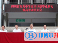 四川省西充中學2022年招生代碼