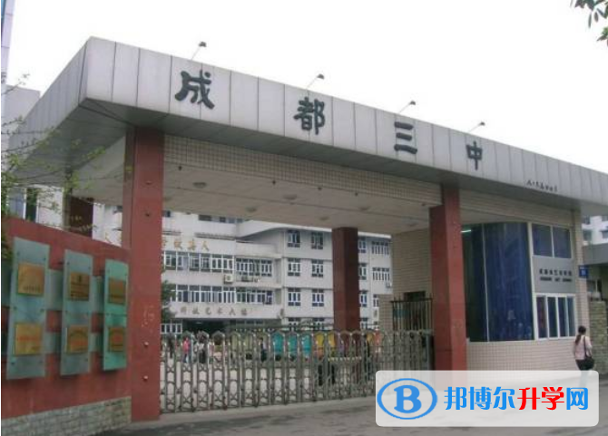 成都第三中學2022年報名條件、招生要求、招生對象