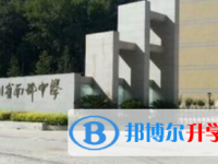 四川省南部縣南部中學網(wǎng)站網(wǎng)址主頁
