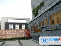 四川省成都市第十二中學(xué)2025年學(xué)費(fèi)、收費(fèi)多少