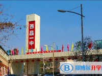 西昌市第一中學2025年招生計劃
