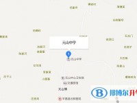 四川省平昌縣元山中學地址在哪里