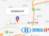 四川省營山中學校地址在哪里