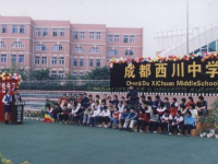 成都西川中學2025年招生辦聯(lián)系電話