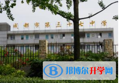 成都市第三十七中學校2022年報名條件、招生要求、招生對象
