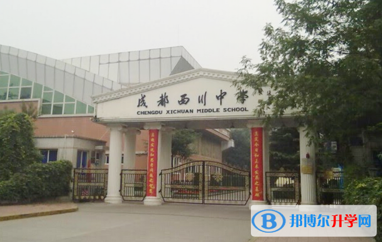 成都西川中學(xué)2022年怎么樣、好不好
