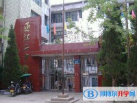 四川省通江縣第二中學怎么樣、好不好