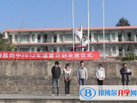 西昌市第四中學2025年招生計劃