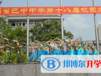 四川省巴中中學2025年招生簡章