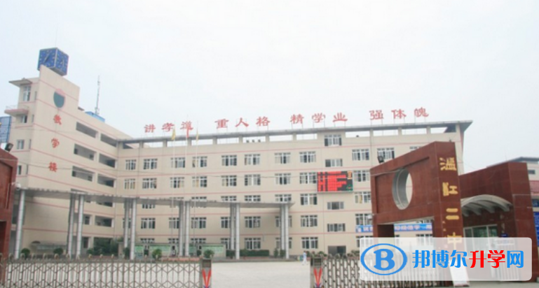 溫江縣第二中學2022年招生簡章