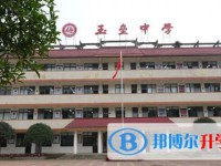 都江堰市私立玉壘學校2025年招生代碼