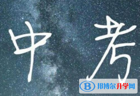 2020年內江中考報名網