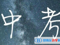 2020年內(nèi)江中考報名網(wǎng)