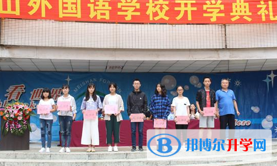 眉山外國語學校2022年報名條件、招生要求、招生對象