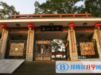 四川省名山中學2025年招生簡章