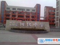 四川省成都市川化中學(xué)2025年學(xué)費、收費多少