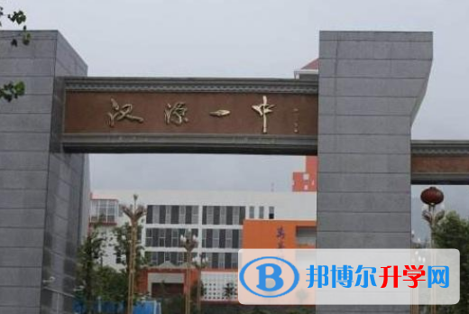 四川省漢源縣第一中學2021年招生代碼