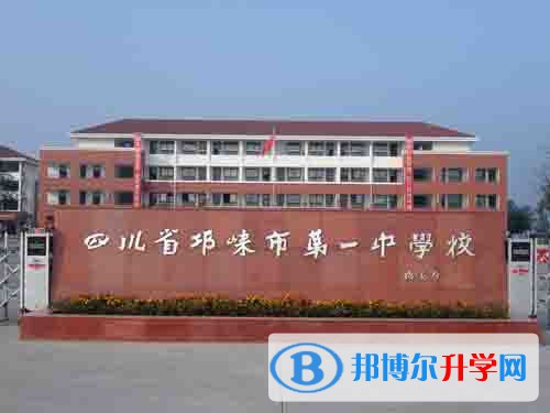 邛崍市第一中學2022年招生錄取分數線