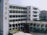 四川省仁壽縣鏵強(qiáng)中學(xué)2025年排名