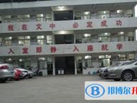 仁壽縣文宮中學2025年報名條件、招生要求、招生對象